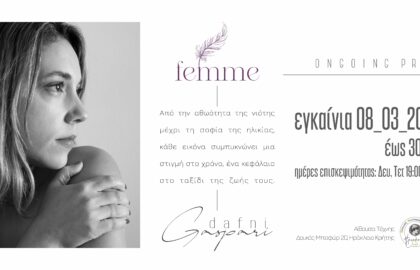 Ελληνική Φωτογραφική Εταιρεία Ηρακλείου (Ε.Φ.Ε.Η.) | έκθεση φωτογραφίας της Δάφνης Γάσπαρη με θέμα “Femme”