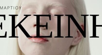 Photometria Photography Center (PPC) | Ομαδική έκθεση φωτογραφίας “Εκείνη”