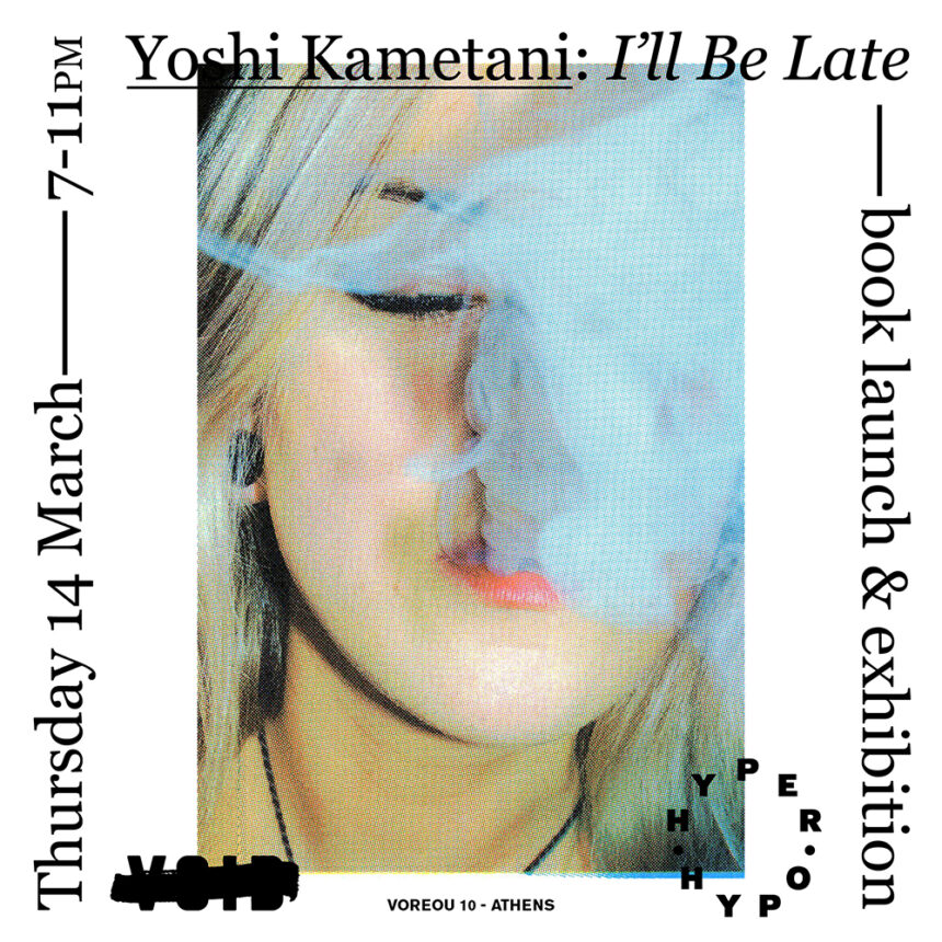 Yoshi Kametani – I’ll Be Late | Παρουσίαση βιβλίου και έκθεση φωτογραφίας