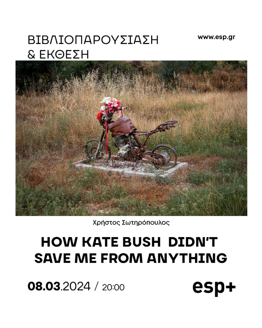 Βιβλιοπαρουσίαση και Έκθεση ‘‘How Kate didn’t save me from anything’’ του Χρήστου Σωτηρόπουλου στην esp+ gallery