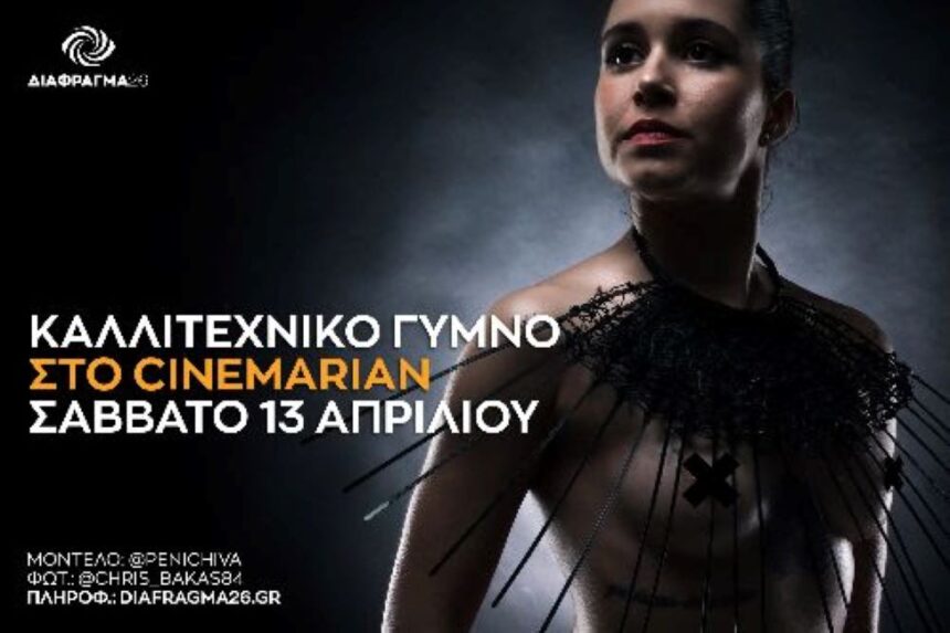 Εργαστήρια φωτογράφισης καλλιτεχνικού γυμνού με τον Ανδρέα Κατσικούδη