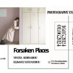 “Forsaken Places” | Δυαδική έκθεση φωτογραφίας από τις Υπατία Κορνάρου & Ελισσάβετ Ευσταθίου
