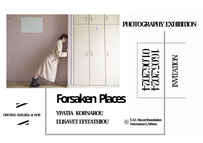 “Forsaken Places” | Δυαδική έκθεση φωτογραφίας από τις Υπατία Κορνάρου & Ελισσάβετ Ευσταθίου