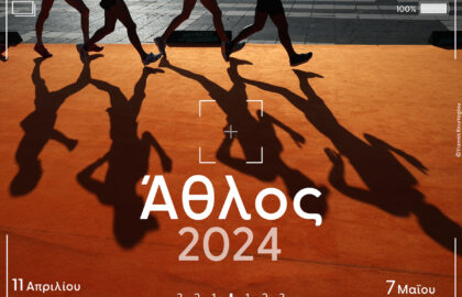 2o Φεστιβάλ Φωτογραφίας Λεμεσού – «LPF – Limassol Photography Festival»