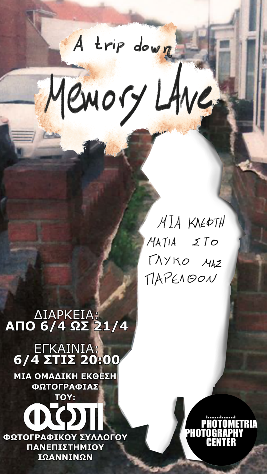 “Memory Lane” | Ομαδική έκθεση φωτογραφίας του Φωτογραφικού Συλλόγου Πανεπιστημίου Ιωαννίνων στο Photometria Photography Center