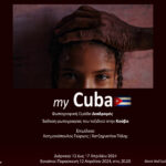 “My Cuba”  | Ομαδική Έκθεση Φωτογραφίας από τις Διαδρομές στην Blank Wall Gallery