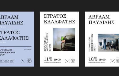 Φωτογραφικές Συναντήσεις Ορεστιάδας