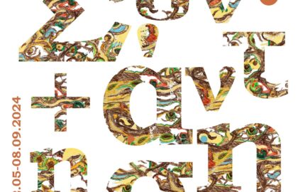 MOMus | Συνάντηση