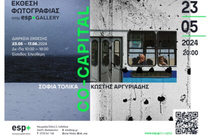 esp+ gallery | Co-capital – έκθεση των Κωστή Αργυριάδη και Σοφίας Τολίκα