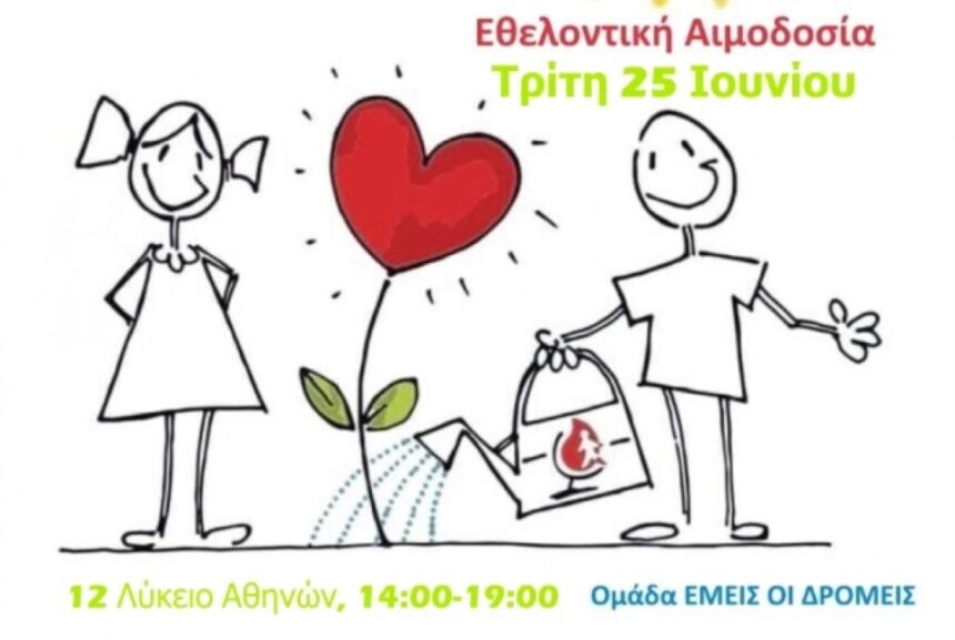 Εθελοντική Αιμοδοσία | Πρόσκληση για φωτογράφους, βιντεογράφους και αιμοδότες