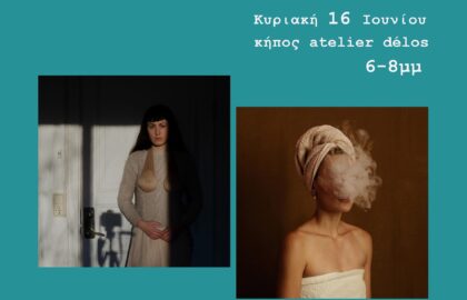 Αυτοπορτρέτο | Ανοιχτή συζήτηση στο atelier delos