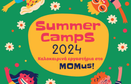 Καλοκαιρινά εργαστήρια στο MOMus