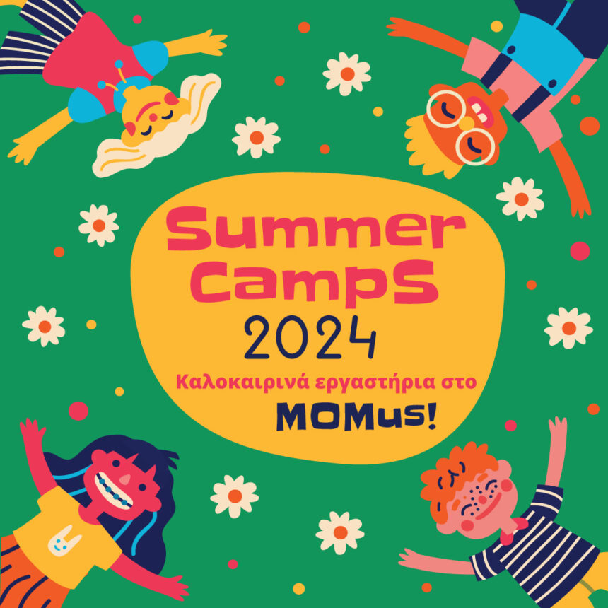 Καλοκαιρινά εργαστήρια στο MOMus