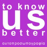 to know us better | έκθεση φωτογραφίας από τα Μαθήματα Φωτογραφίας Ρεθύμνου