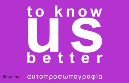 to know us better | έκθεση φωτογραφίας από τα Μαθήματα Φωτογραφίας Ρεθύμνου