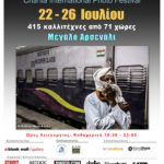 Chania International Photo Festival 2024