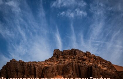 Meeting mother earth – Meeting yourself | Φωτογραφικό εργαστήριο με τον Χάρη Κακαρούχα στη Σαχάρα