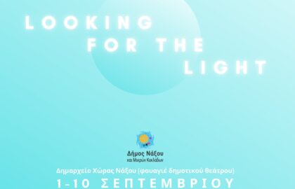 “Looking for the Light” | Τα Photometria Awards 2022 παρουσιάζονται στη Νάξο
