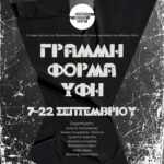 “Γραμμή – Φόρμα – Υφή” | Έκθεση φωτογραφίας  του τμήματος Φωτογραφίας Ενηλίκων του Photometria Photography Center
