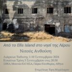 Νιτούς Ανθούση – Είδη Ετεροτοπίας, Από το Ellis Island στο νησί της Λέρου | έκθεση φωτογραφίας