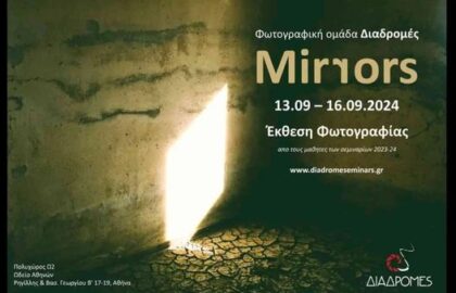Φωτογραφική ομάδα “Διαδρομές” | Mirrors – Έκθεση φωτογραφίας