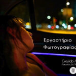 Greylab Athens | Σεμινάρια φωτογραφίας