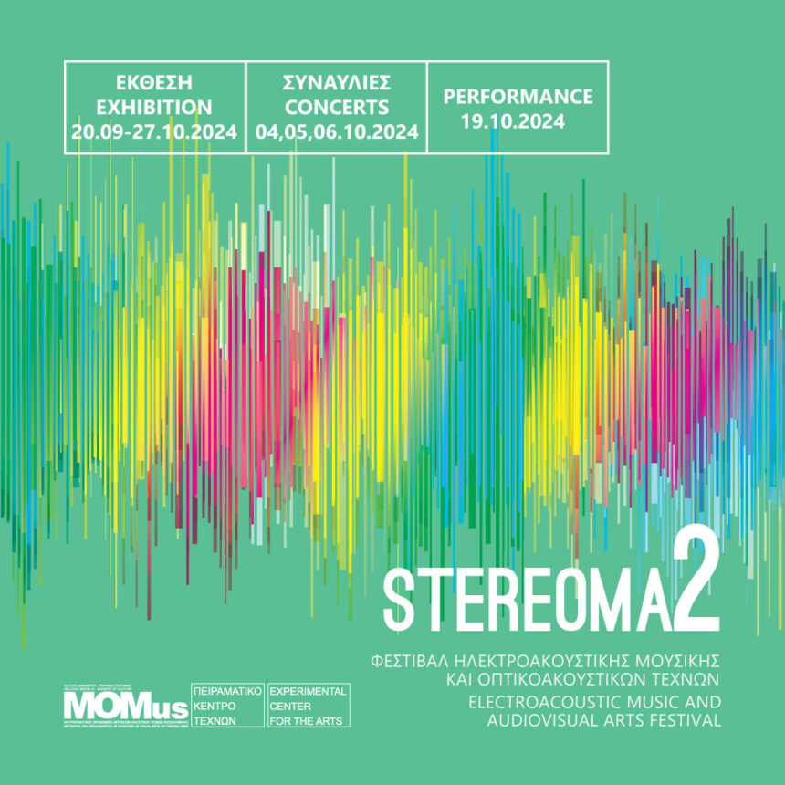 MOMus | 2ο Φεστιβάλ Ηλεκτροακουστικής Μουσικής και Οπτικοακουστικών Τεχνών «Stereoma»