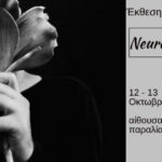 Neurodiversity | έκθεση φωτογραφίας