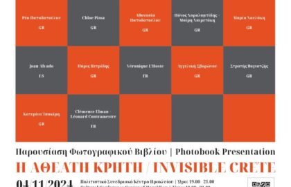 Η Αθέατη Κρήτη | Παρουσίαση φωτογραφικού βιβλίου από την photoxenia