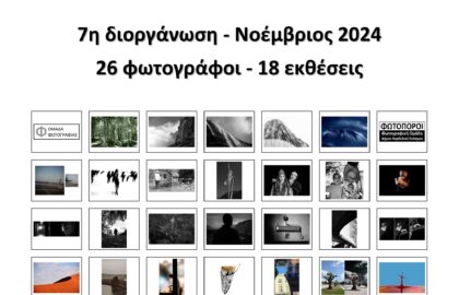 Contrast / Αντίθεση: Φεστιβάλ Φωτογραφίας Θεσσαλονίκης