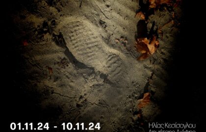 Συν-παραΘΕΣΕΙΣ | έκθεση φωτογραφίας σε επιμέλεια Αχιλλέα Νάσιου