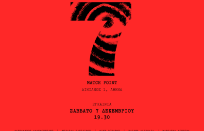 7 | Ομαδική έκθεση φωτογραφίας σε επιμέλεια Ηούς Πάσχου