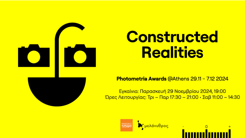 Η έκθεση Photometria Awards 2024 “Constructed Realities” στην Αθήνα