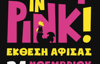 “PRETTY IN PINK” | Έκθεση αφίσας στον πολιτιστικό χώρο της Macart