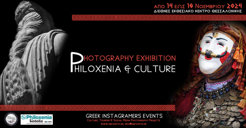 Greek Instagramers Events | Έκθεση Φωτογραφίας “Philoxenia & Culture”