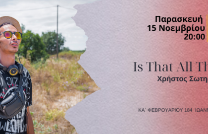 Is That All There Is | Παρουσίαση φωτογραφικού βιβλίου από τον Χρήστο Σωτηρόπουλο στο Photometria Photography Center (PPC)