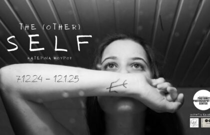 Photometria Photography Center | “The (other) self” έκθεση φωτογραφίας της Κατερίνας Κούρου