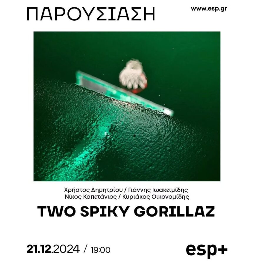 Two spiky gorillaz | Παρουσίαση στην esp+ gallery