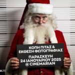 Διάφραγμα 26 | Κοπή βασιλόπιττας και έκθεση φωτογραφίας
