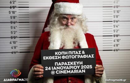 Διάφραγμα 26 | Κοπή βασιλόπιττας και έκθεση φωτογραφίας