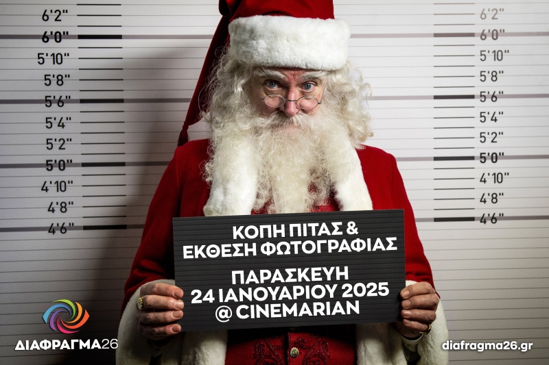 Διάφραγμα 26 | Κοπή βασιλόπιττας και έκθεση φωτογραφίας