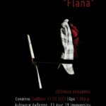 Flana | έκθεση φωτογραφίας του Σταύρου Πρωτόπαπα