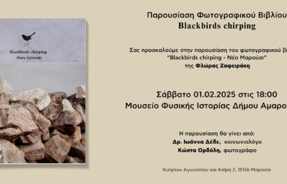 Παρουσίαση του φωτογραφικού βιβλίου «Blackbirds chirping» της Φλώρας Ζαφειράκη
