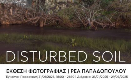 “Disturbed Soil” | Έκθεση φωτογραφίας της Ρέας Παπαδοπούλου