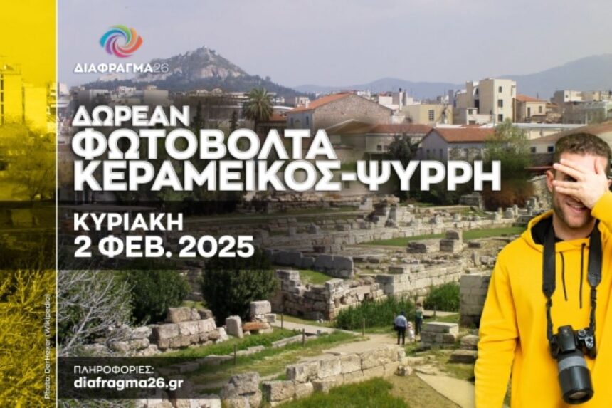 Διάφραγμα 26 – Φωτοβόλτα στον Κεραμεικό και Ψυρρή