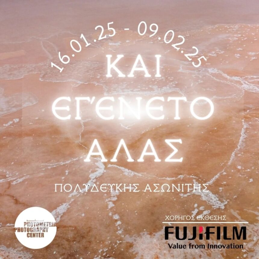 Photometria Photography Center | “Και εγένετο άλας” – έκθεση φωτογραφίας του Πολυδεύκη Ασωνίτη