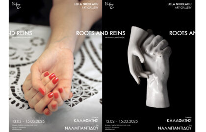 Έκθεση φωτογραφίας: Στράτος Καλαφάτης – Λία Ναλμπαντίδου | Roots and Reins: καταστάσεις συνύπαρξης