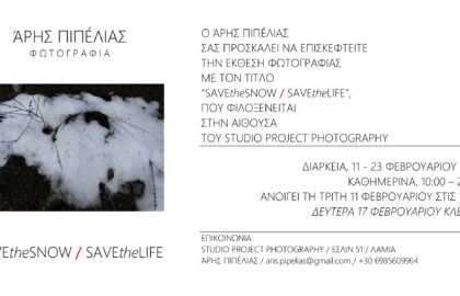Άρης Πιπέλιας | “SAVEtheSNOW / SAVEtheLIFE” – έκθεση φωτογραφίας