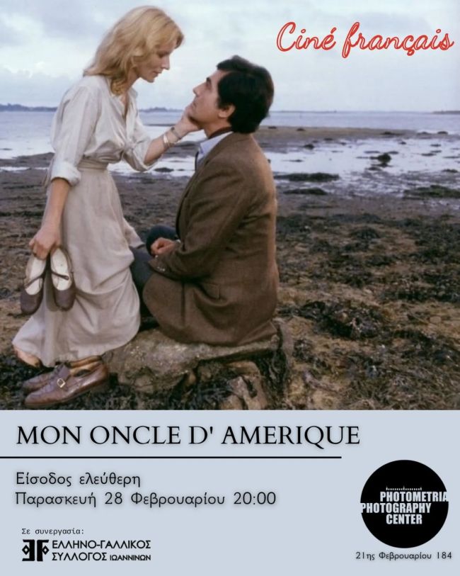 Το Ciné Français στο Photometria Photography Center