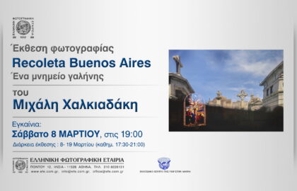 Recoleta – Buenos Aires,  Ένα μνημείο γαλήνης  | έκθεση φωτογραφίας του Μιχάλη Χαλκιαδάκη